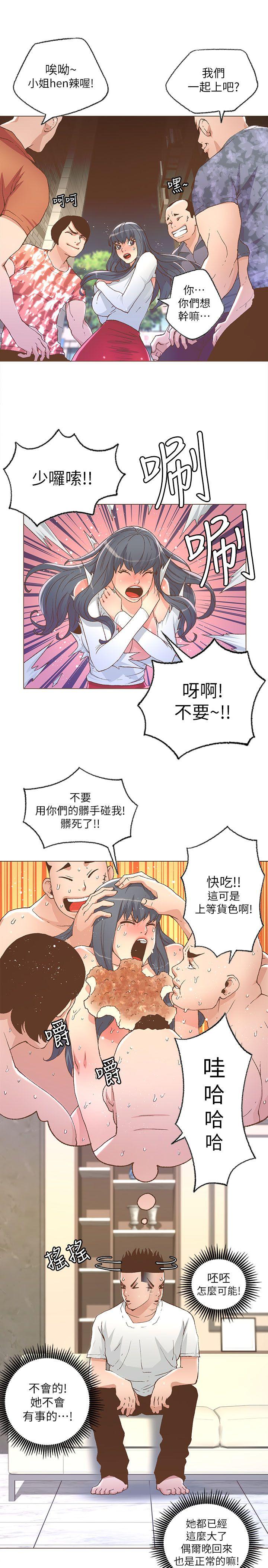 迷人的她 第27話 第5页