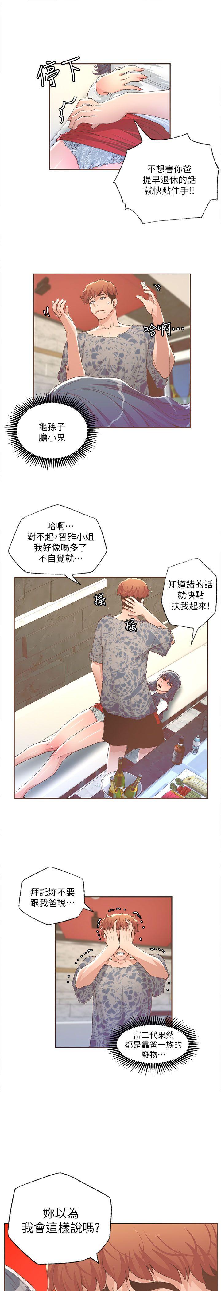 迷人的她 第29話 第15页