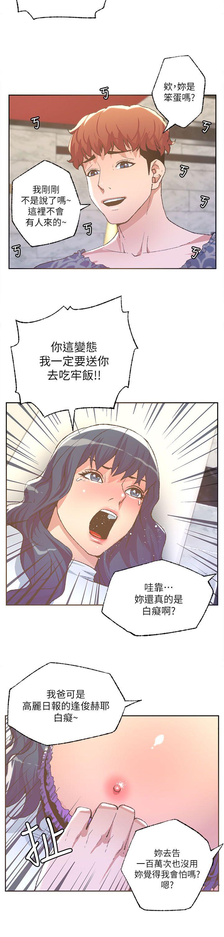 迷人的她 第29話 第18页