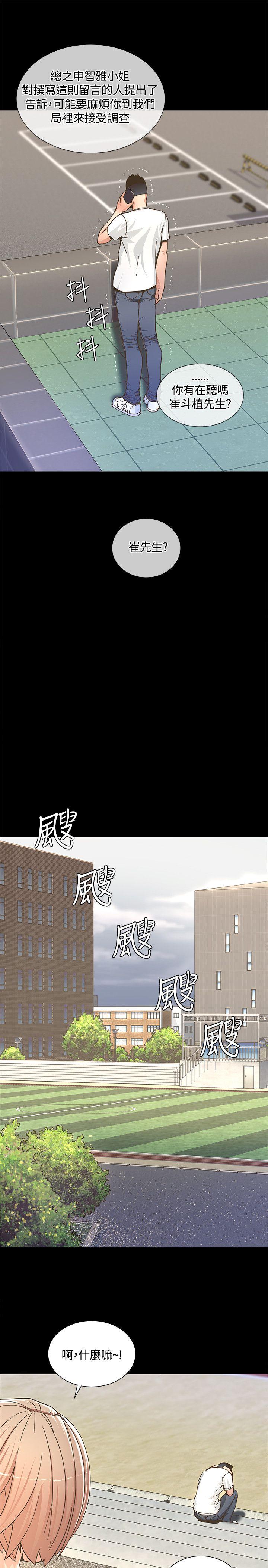 迷人的她 第2話 第11页
