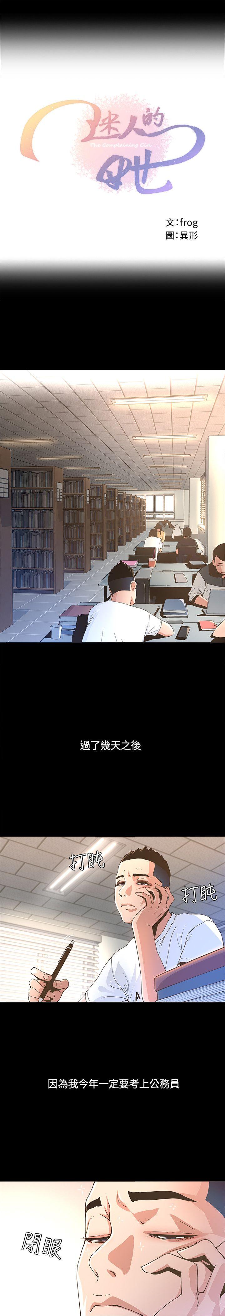 迷人的她 第2話 第1页