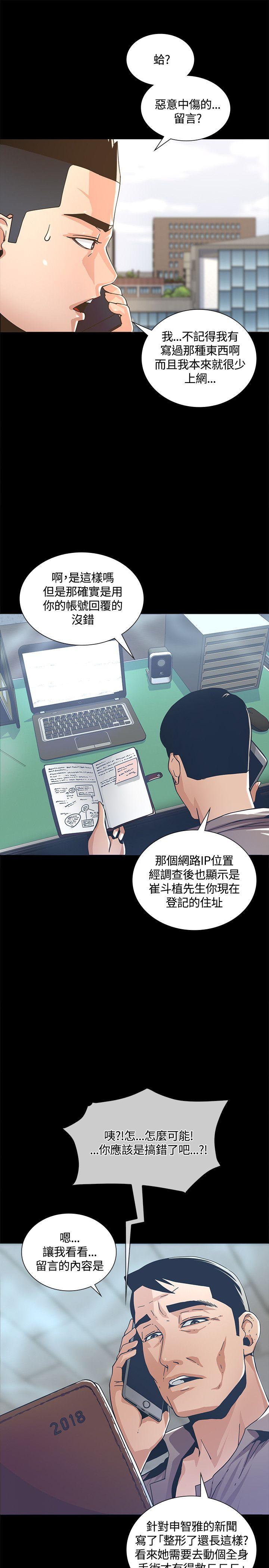 迷人的她 第2話 第9页