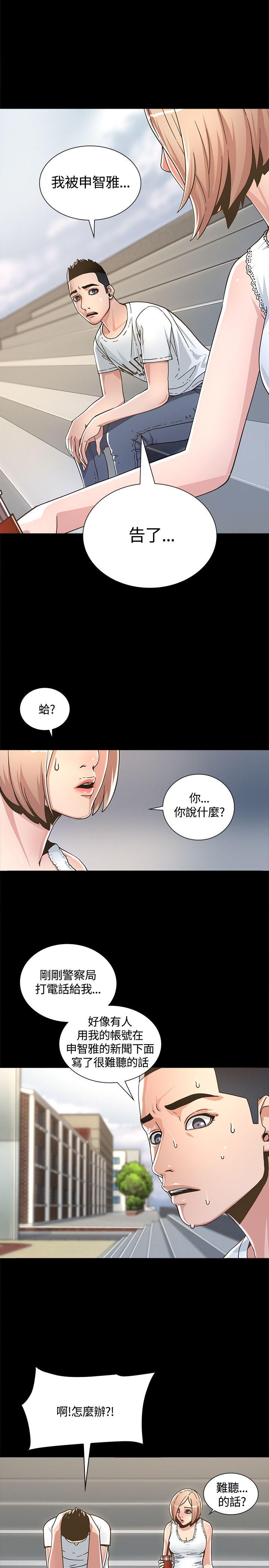 迷人的她 第2話 第14页