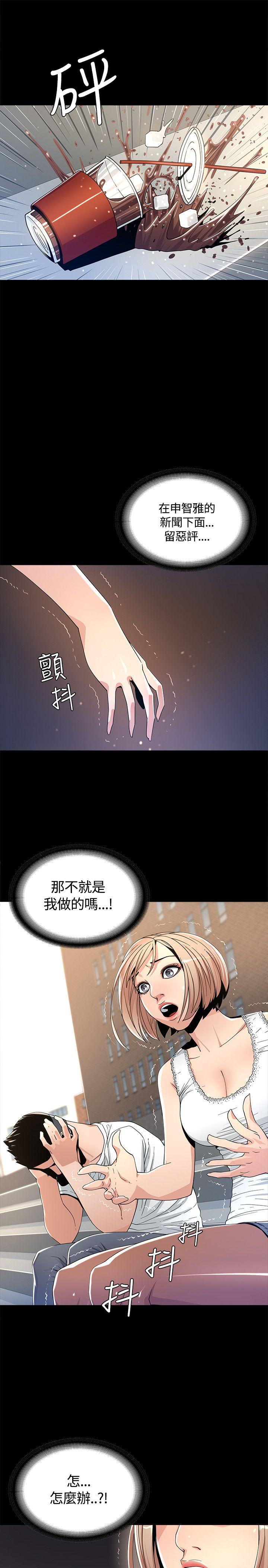 迷人的她 第2話 第16页