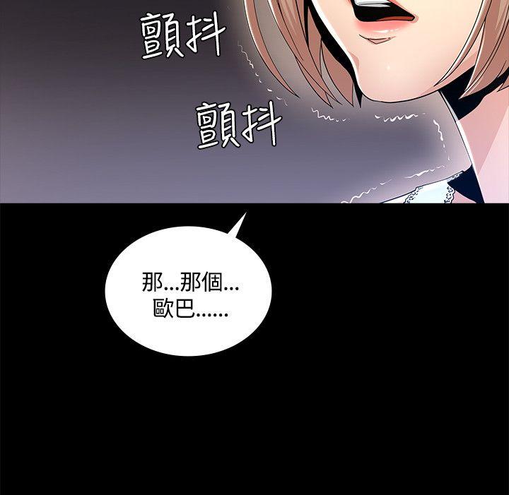 迷人的她 第2話 第17页