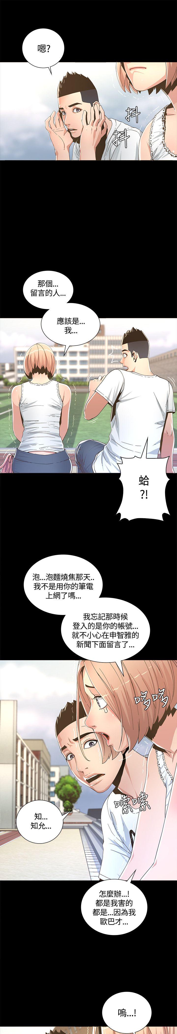 迷人的她 第2話 第18页