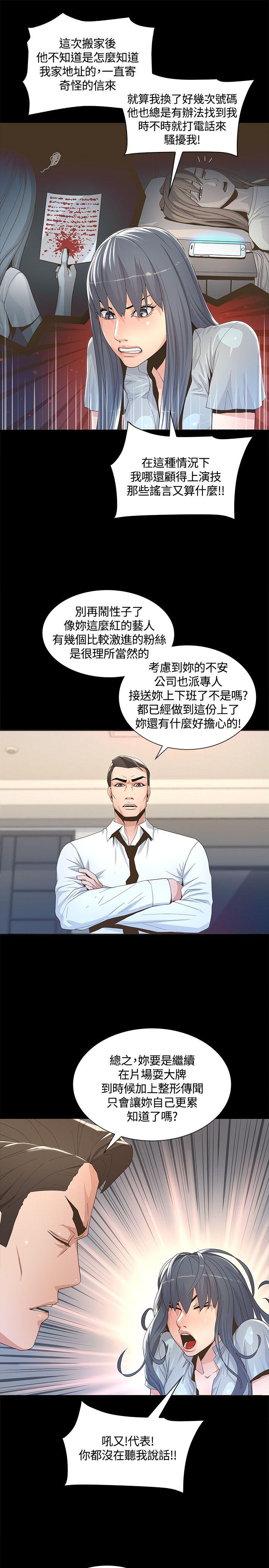 迷人的她 第2話 第40页