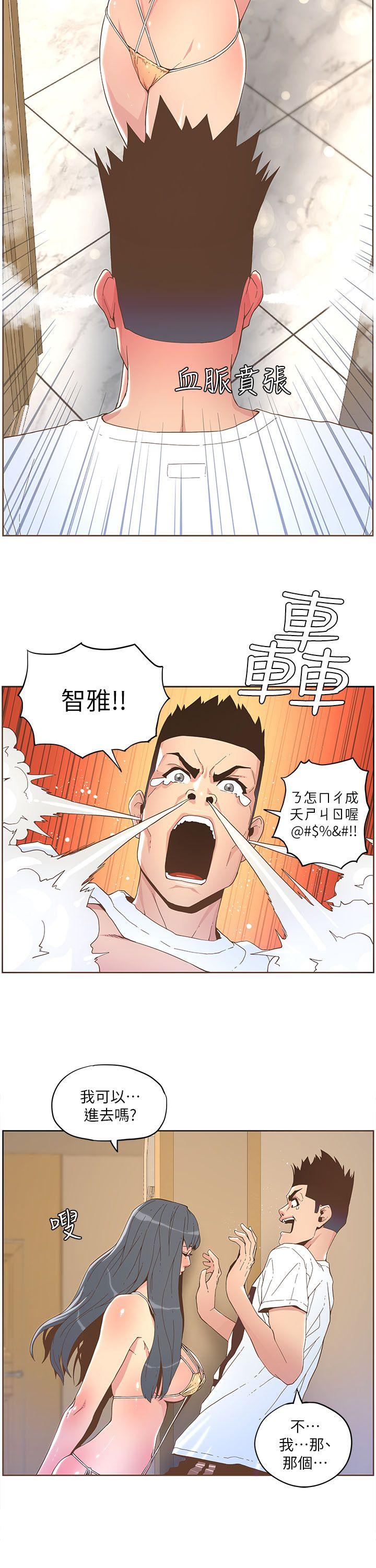 迷人的她 第36話 - 就是你 第5页