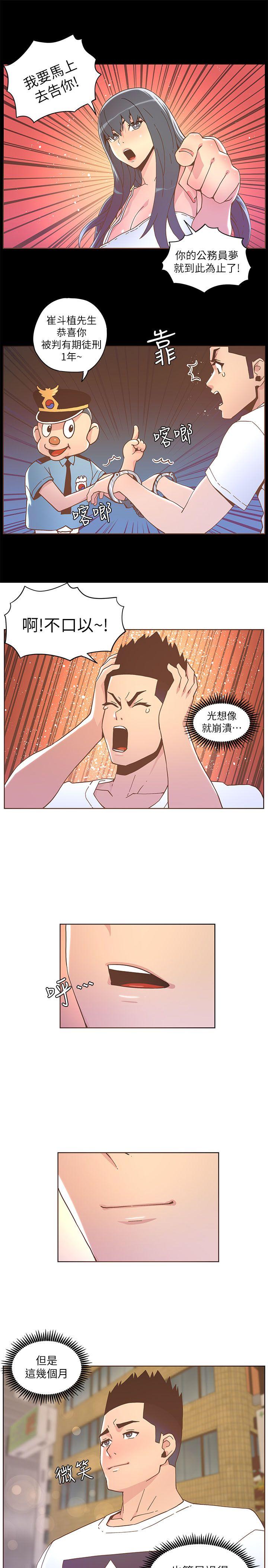 迷人的她 第37話 - 信任越重，傷得越深 第6页