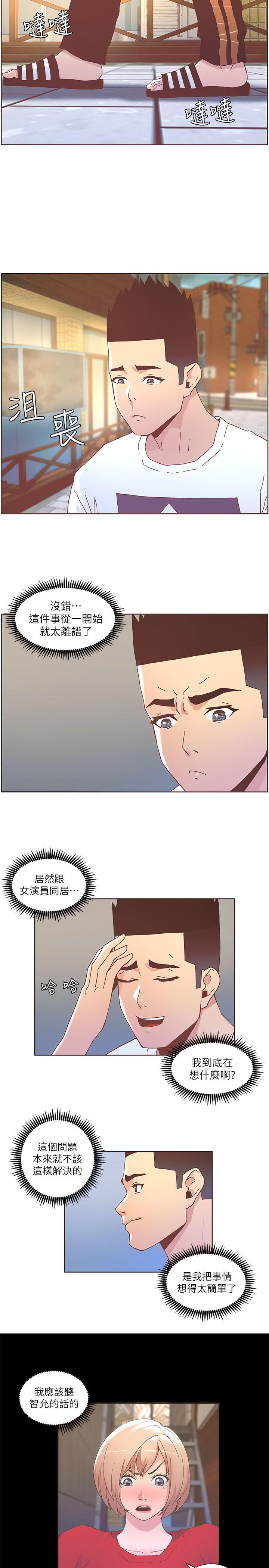 迷人的她 第37話 - 信任越重，傷得越深 第4页