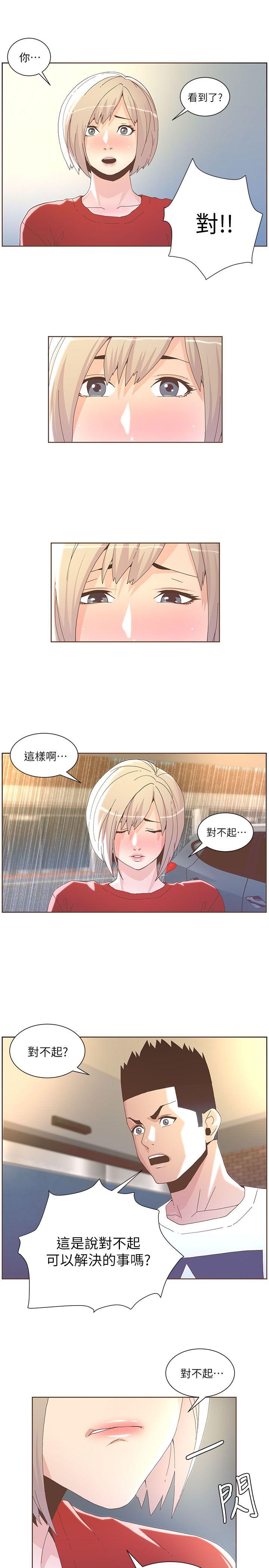 迷人的她 第38話 - 颱風艾利 第9页
