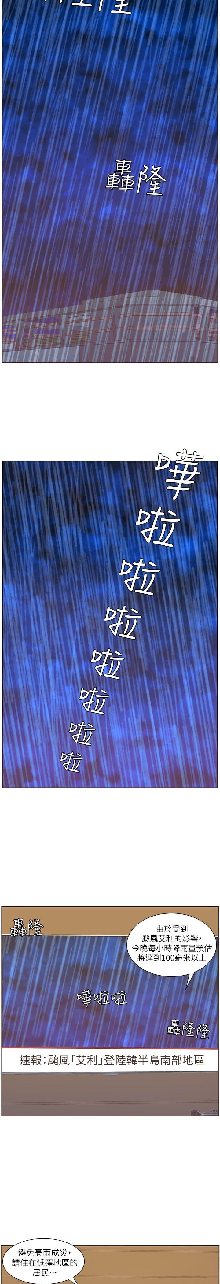 迷人的她 第38話 - 颱風艾利 第16页