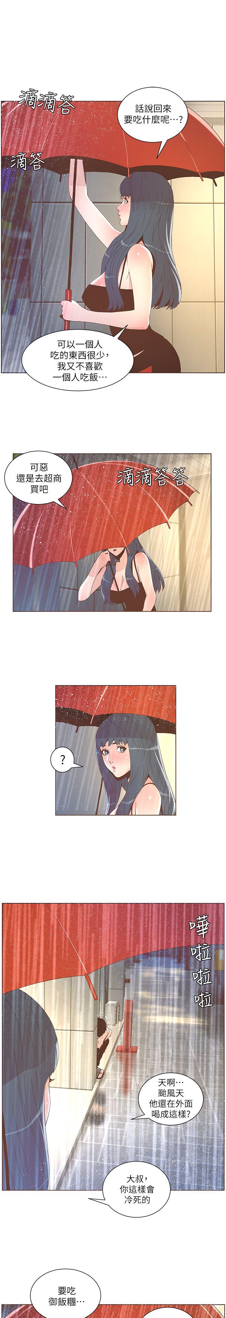 迷人的她 第39話 - 不要離開我 第1页