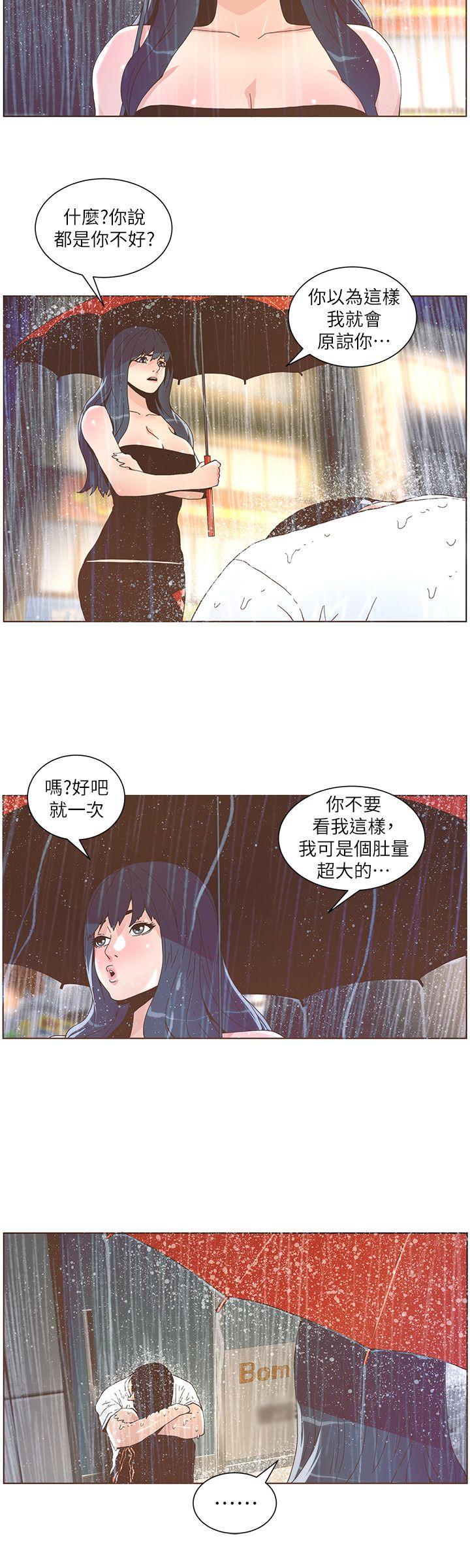 迷人的她 第39話 - 不要離開我 第5页