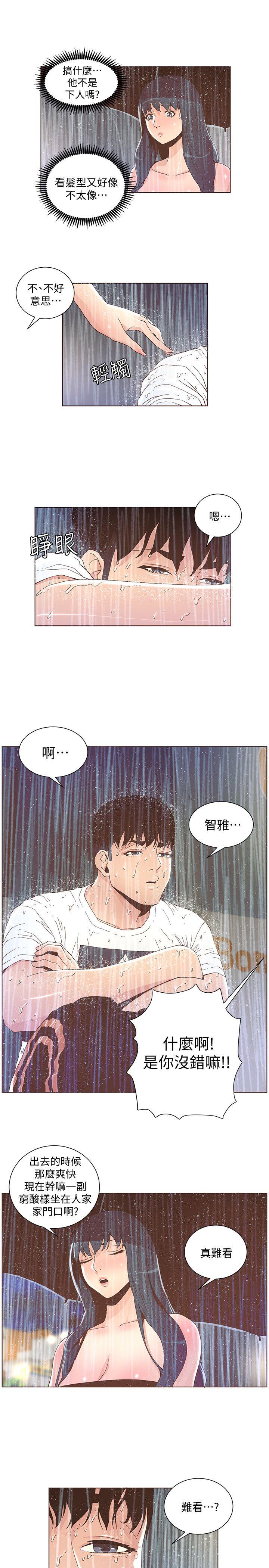 迷人的她 第39話 - 不要離開我 第6页