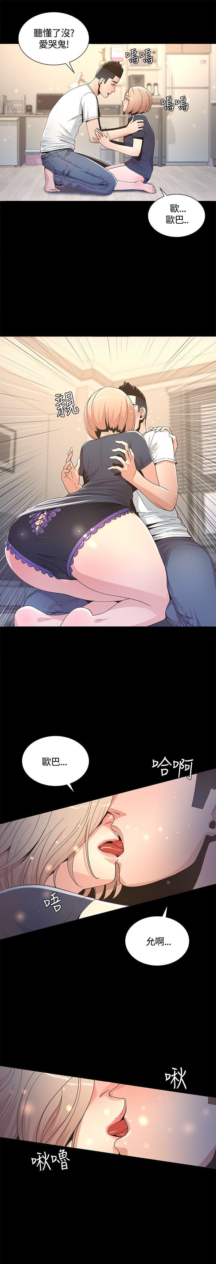 迷人的她 第3話 第10页