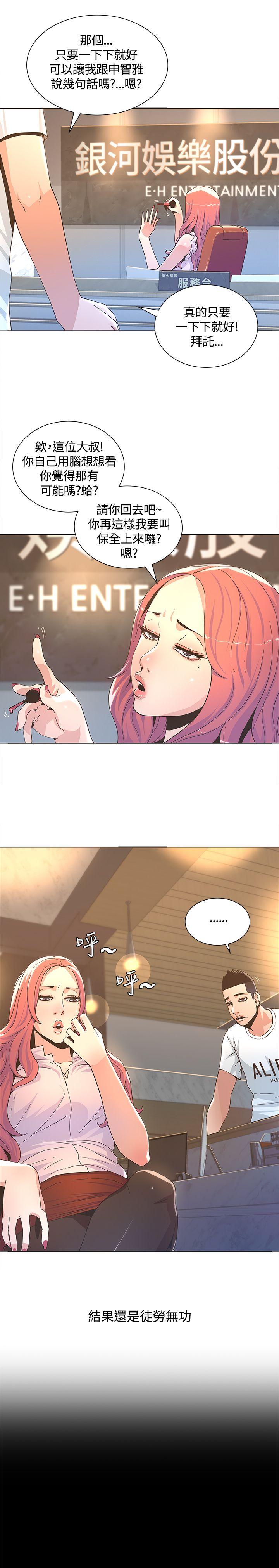 迷人的她 第3話 第5页