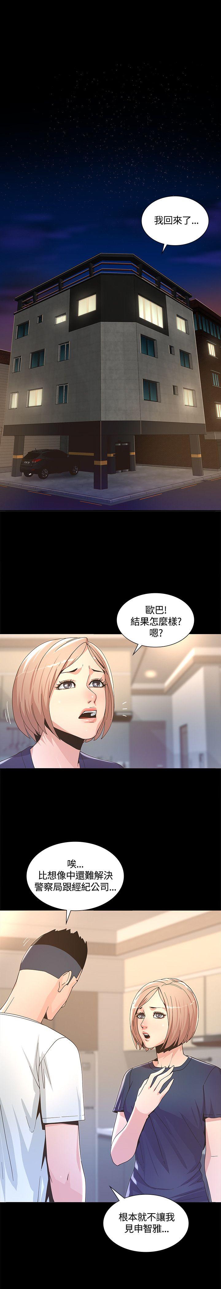 迷人的她 第3話 第6页
