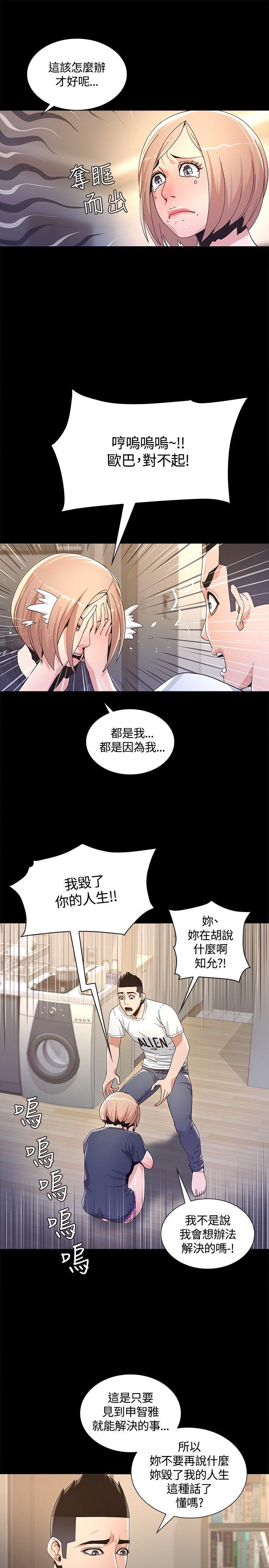 迷人的她 第3話 第8页