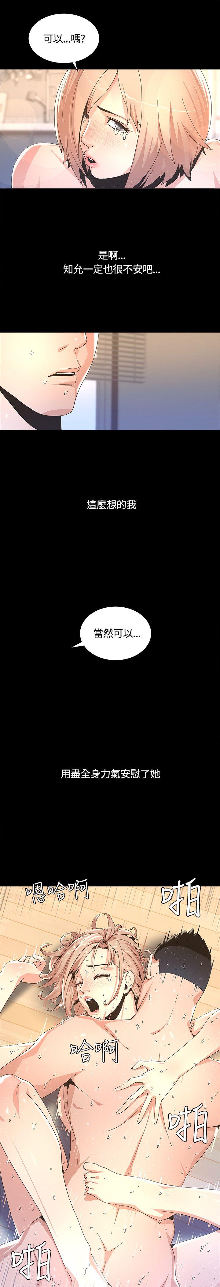 迷人的她 第3話 第14页