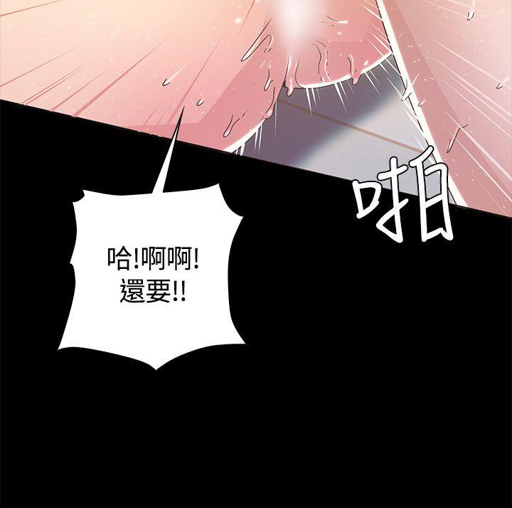 迷人的她 第3話 第17页