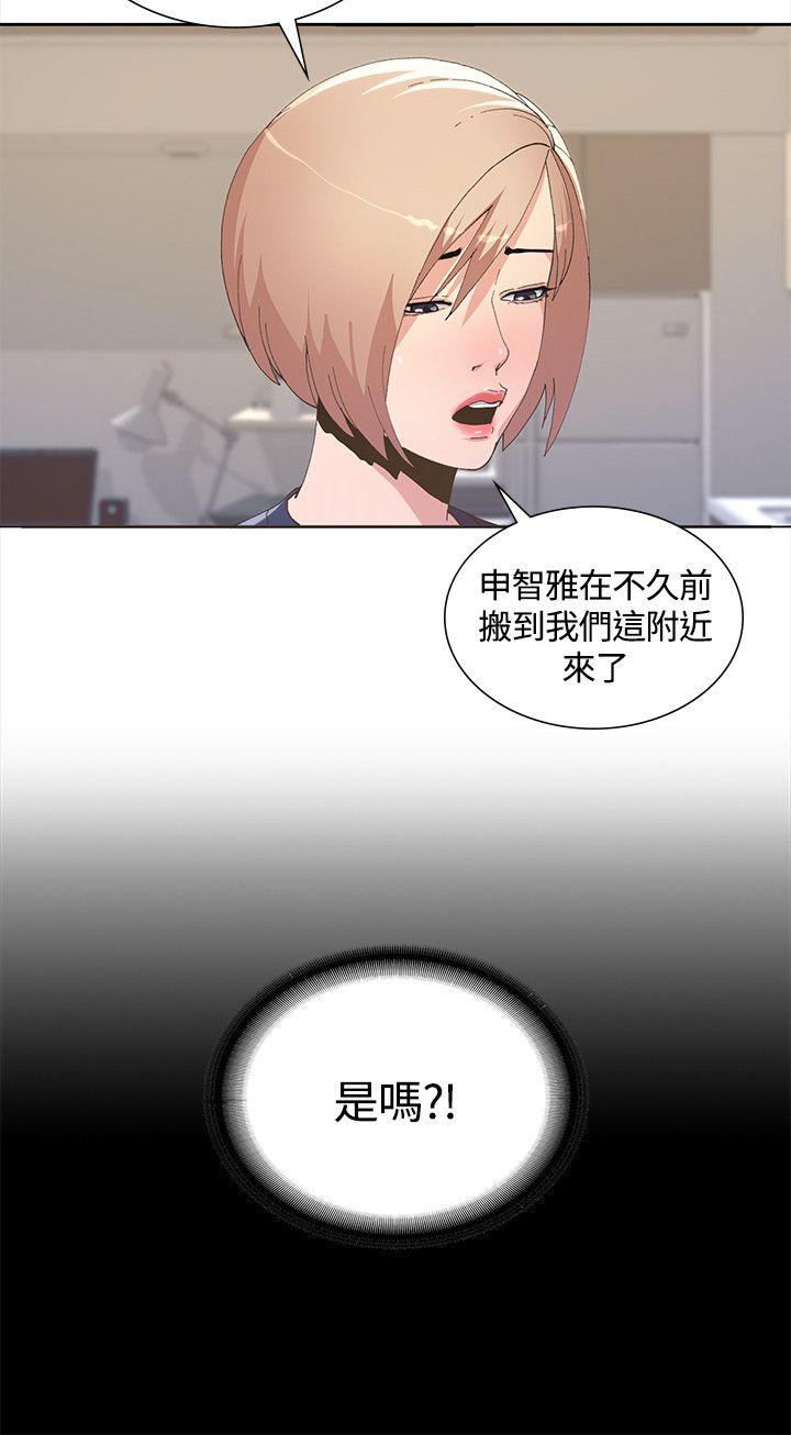 迷人的她 第3話 第29页