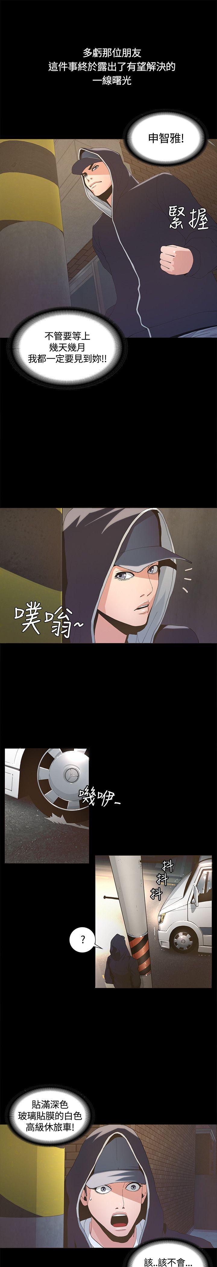 迷人的她 第3話 第30页