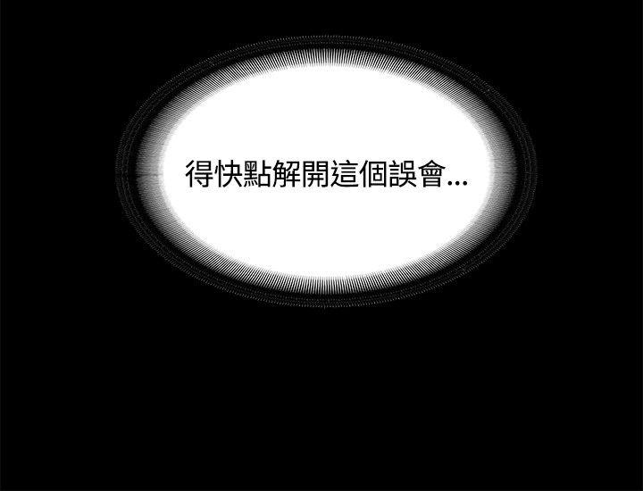 迷人的她 第3話 第35页