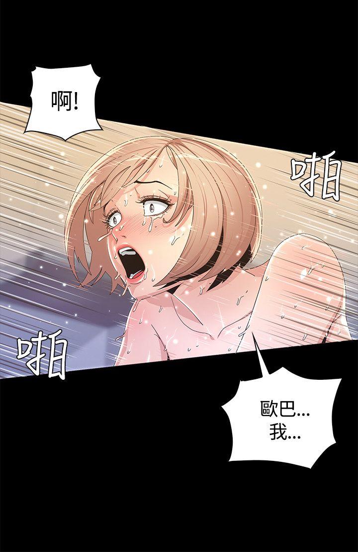 迷人的她 第3話 第21页