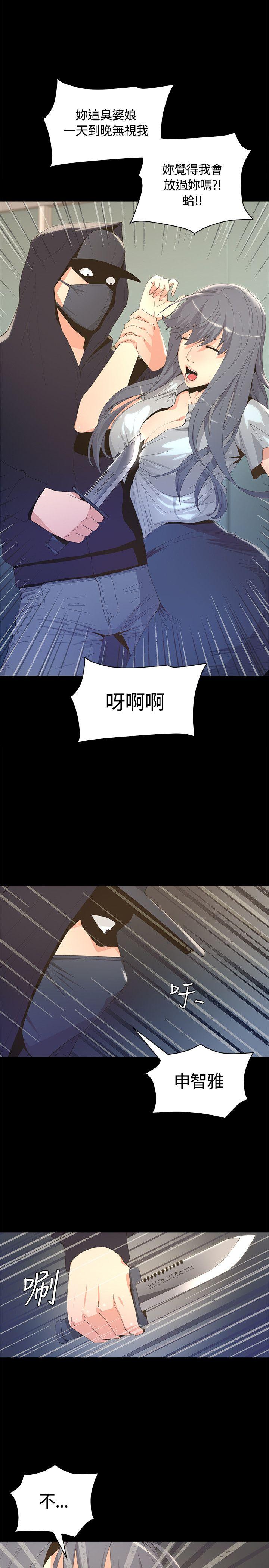 迷人的她 第3話 第38页
