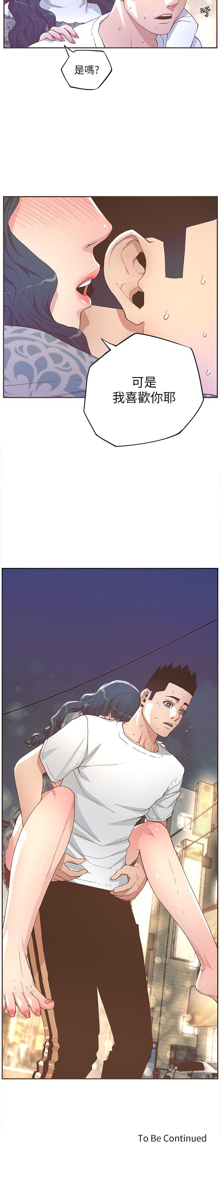 迷人的她 第31話 第21页
