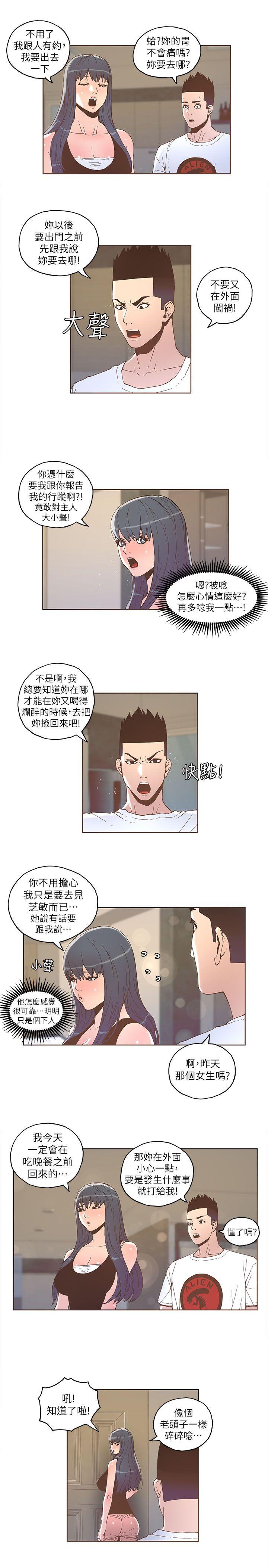 迷人的她 第32話 第9页