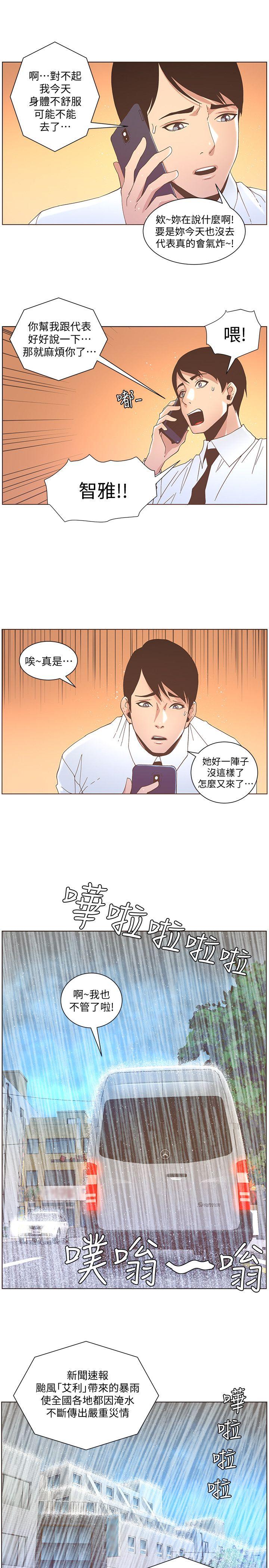 迷人的她 第40話 - 你不要生病 第18页