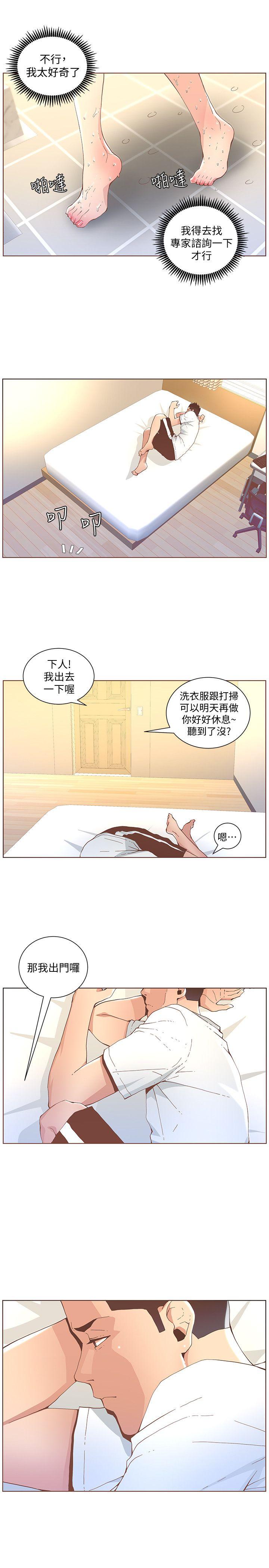 迷人的她 第41話 - 颱風過境後 第15页