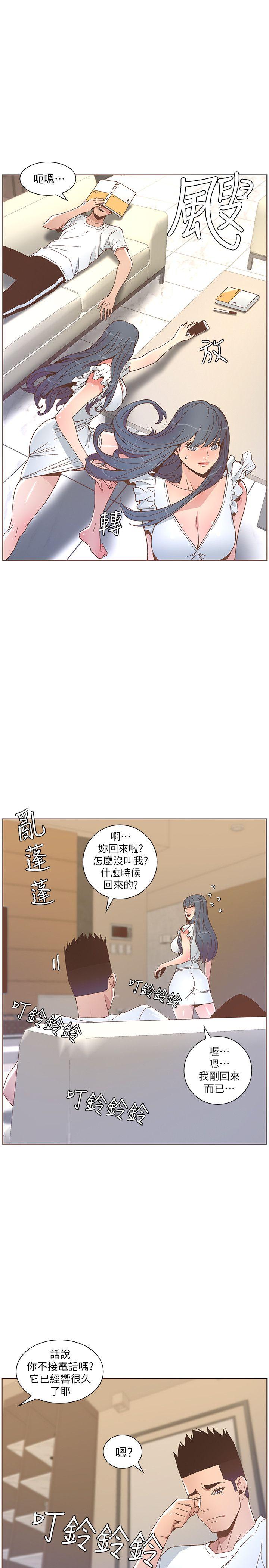 迷人的她 第46話-歐巴!我很急! 第17页