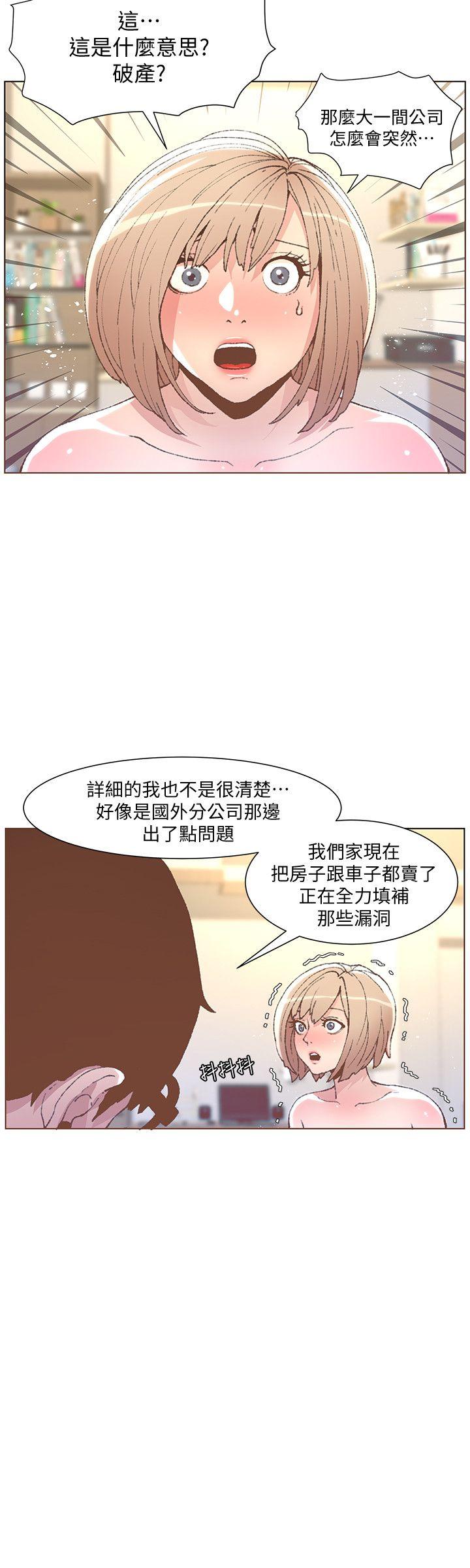 迷人的她 第49話-無法掩飾的空虛 第6页