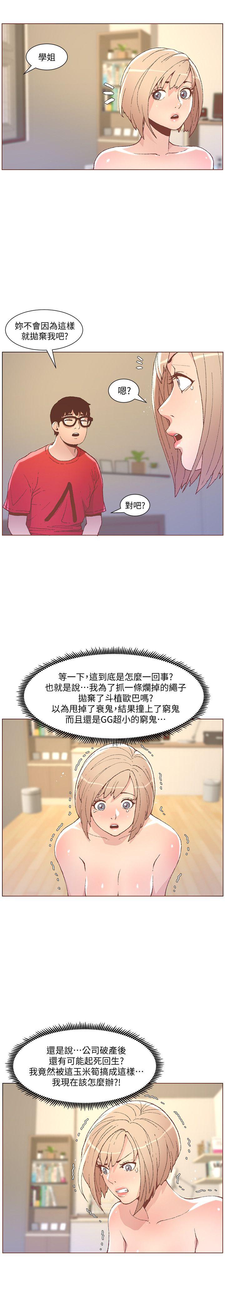迷人的她 第49話-無法掩飾的空虛 第8页