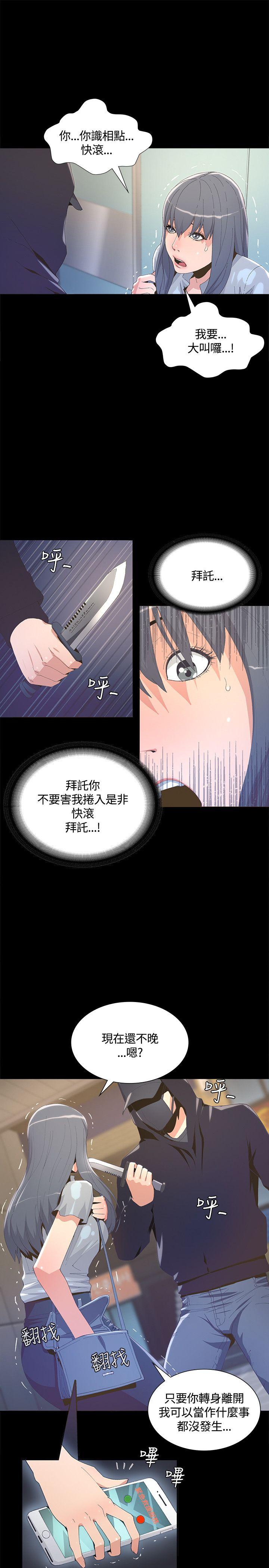 迷人的她 第4話 第6页
