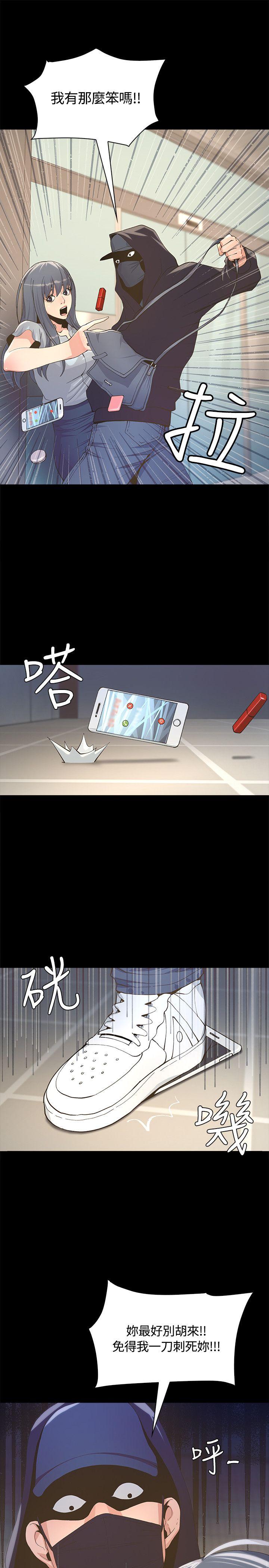 迷人的她 第4話 第8页
