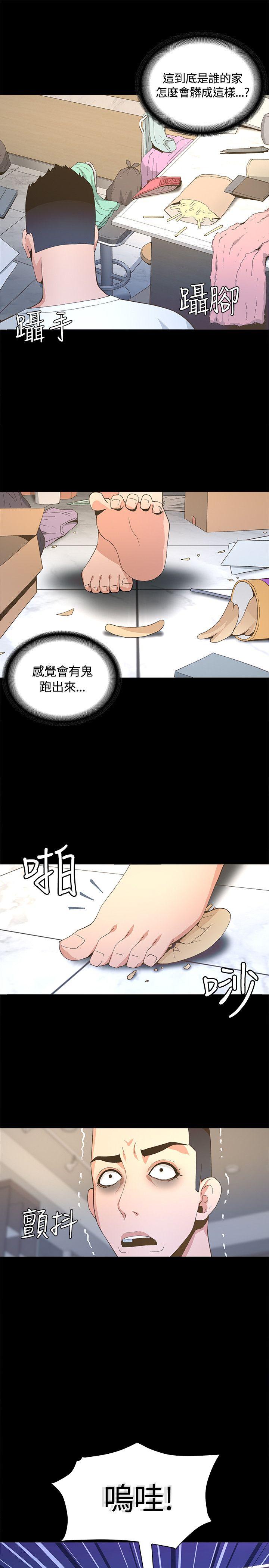 迷人的她 第4話 第31页