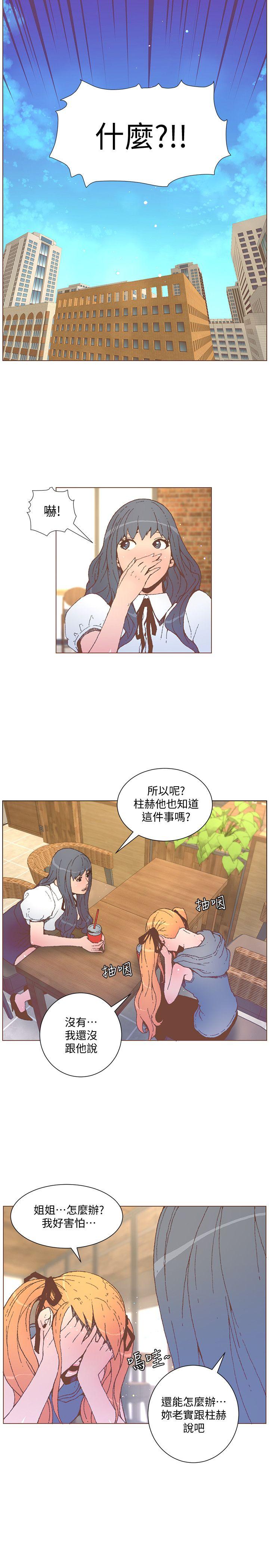 迷人的她 第55話-回到原點的兩人 第9页