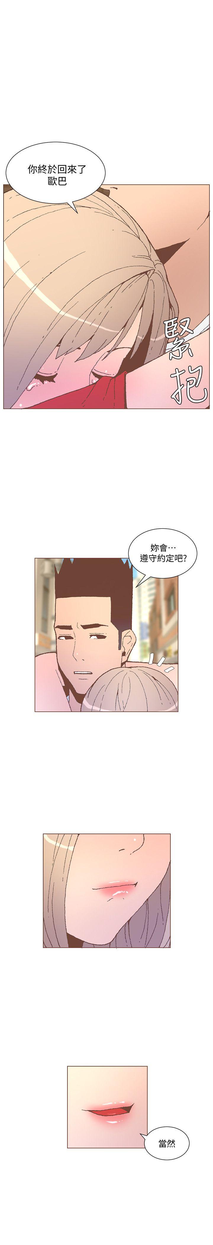 迷人的她 第56話-斗植的空位 第1页