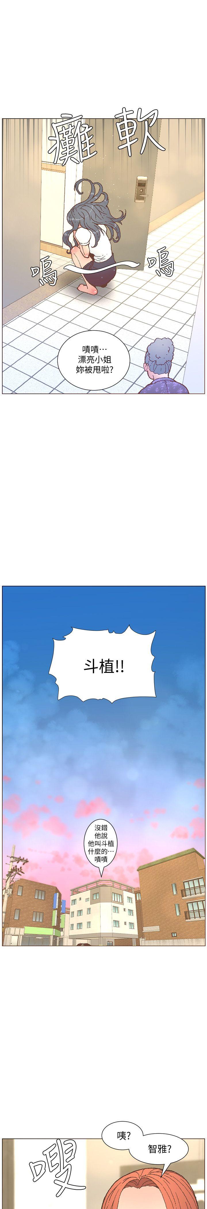 迷人的她 第56話-斗植的空位 第14页