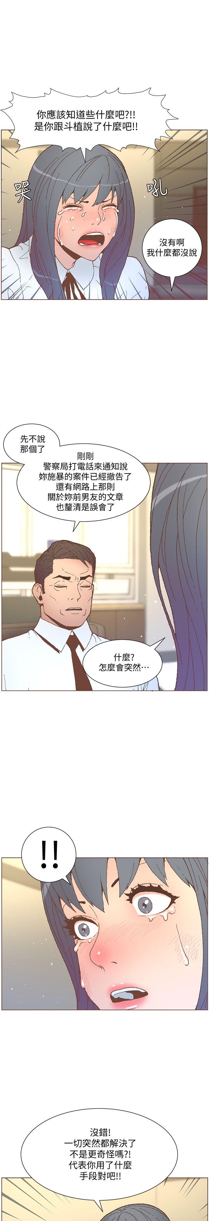 迷人的她 第56話-斗植的空位 第19页