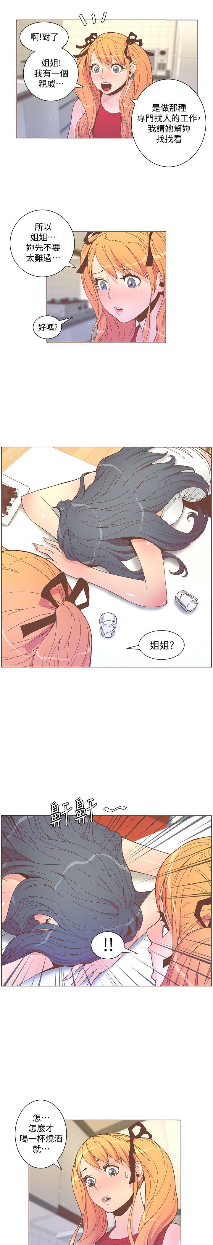 迷人的她 第57話-掙扎的女人們 第13页