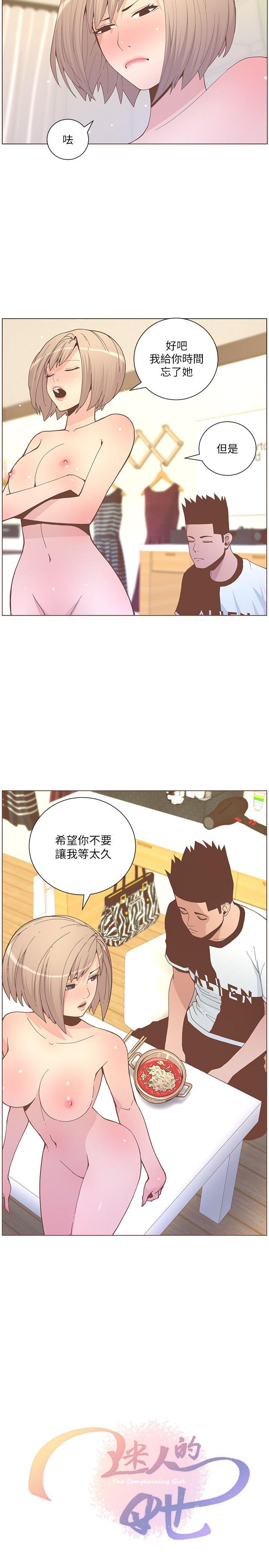 迷人的她 第58話-獨處的寂寞 第5页