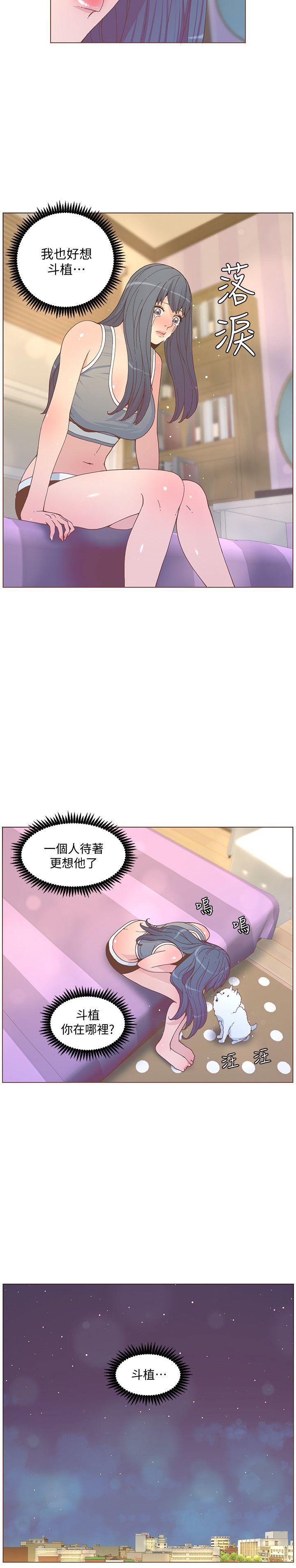 迷人的她 第59話-想念她的日子 第2页