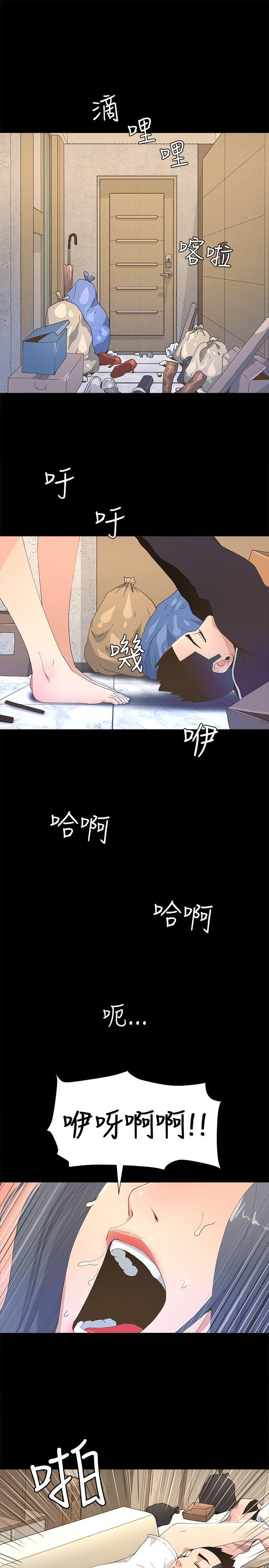 迷人的她 第5話 第3页