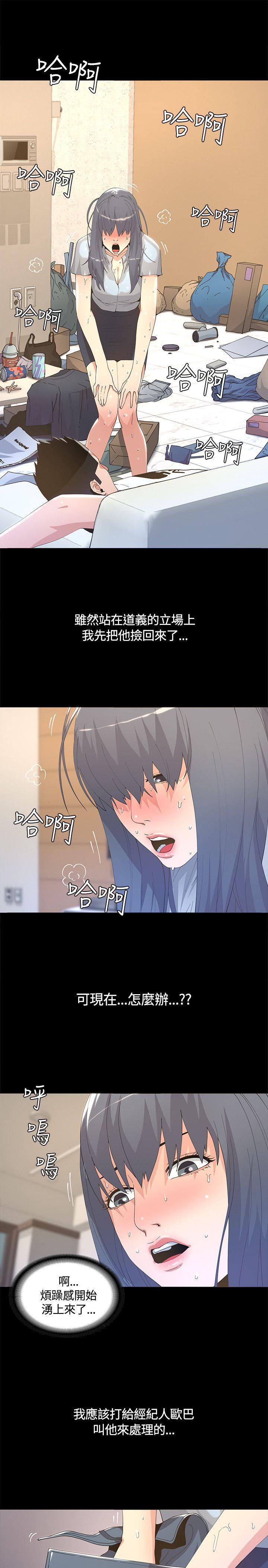 迷人的她 第5話 第5页