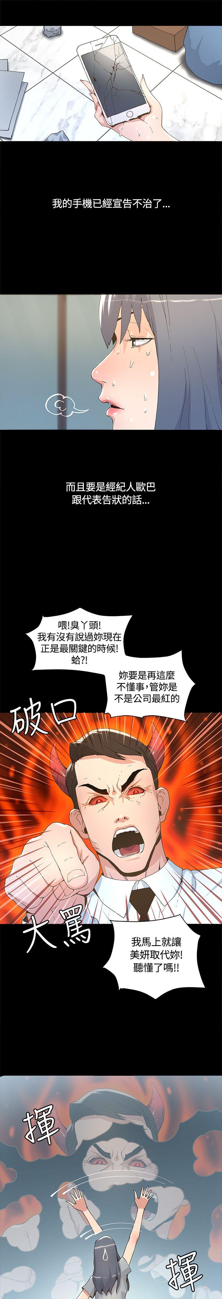 迷人的她 第5話 第7页